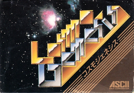 Cosmo Genesis (Japan) box art